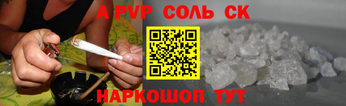 A PVP Crystall Сочи