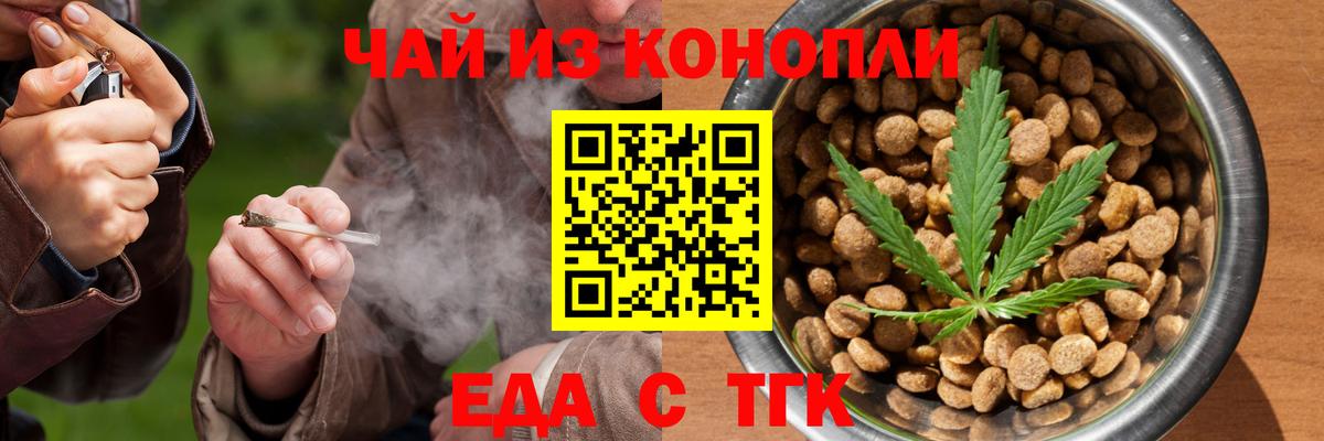 Cannafood конопля  Вход с VPN  Сочи 