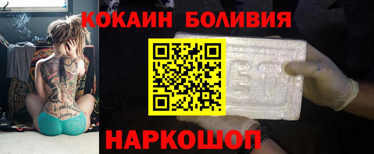 Cocaine Боливия  COCAIN  Сочи  Кокаин 97%  Вход с VPN 