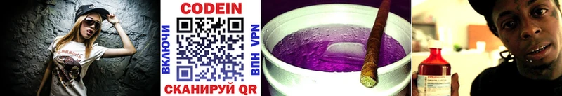 Codein напиток Lean (лин) Сочи