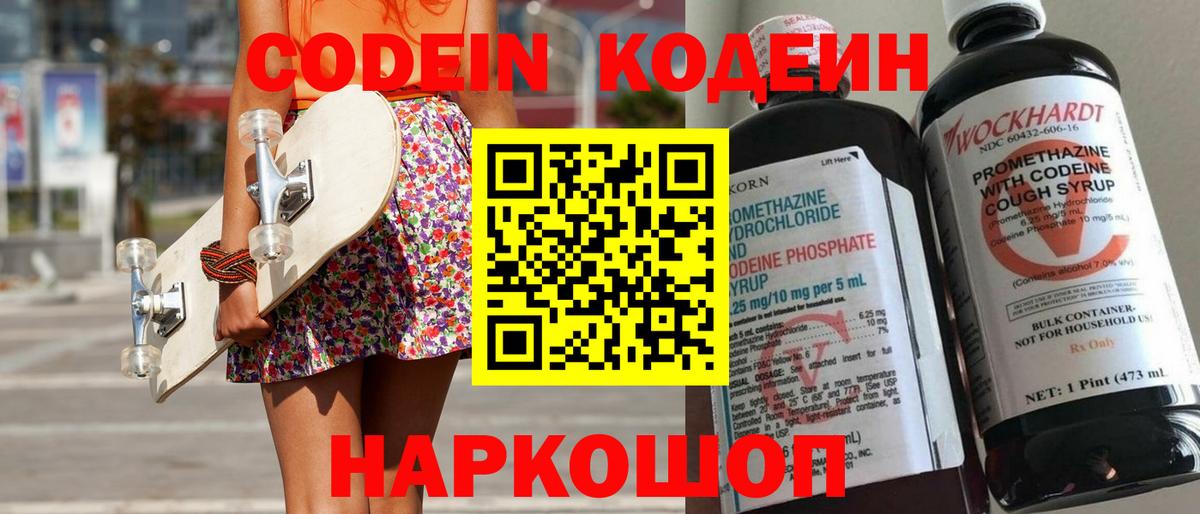 Codein Purple Drank Сочи