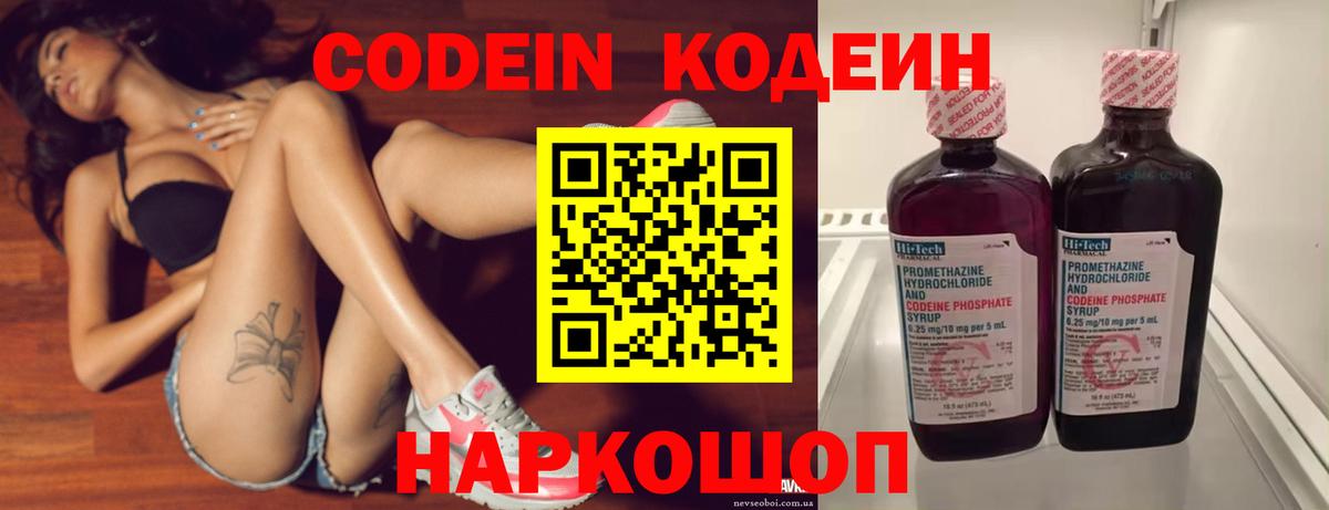 Сочи  Кодеин напиток Lean (лин)  Вход с VPN 