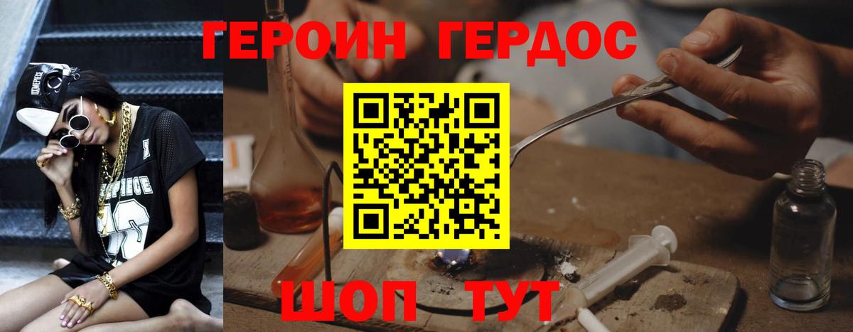 Героин гречка Сочи
