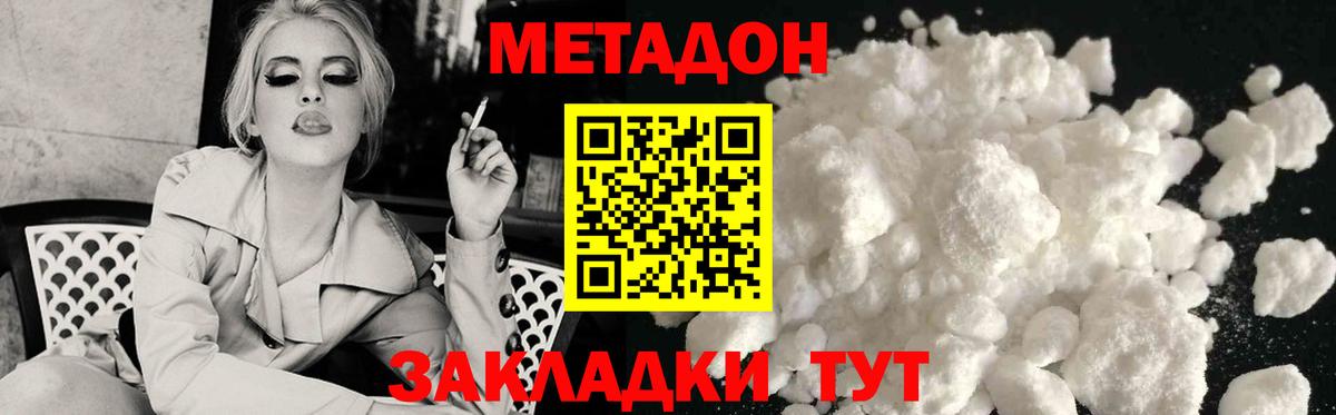 Сочи  Метадон кристалл  Вход с VPN 