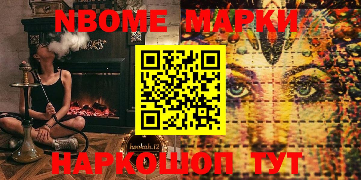 Марки 25I-NBOMe 1,5мг Сочи