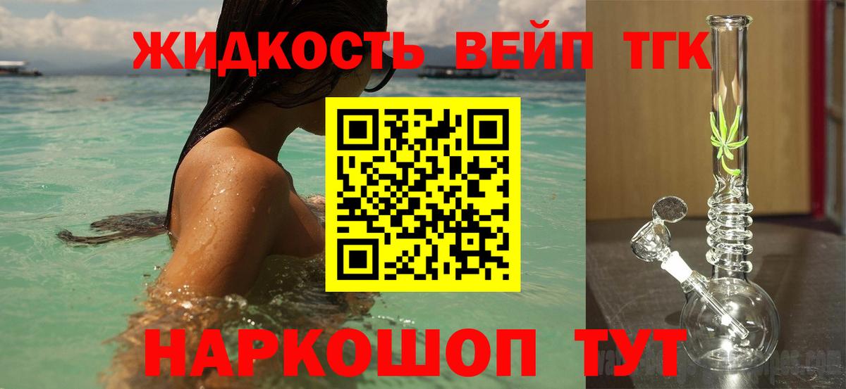 Дистиллят ТГК вейп с тгк Сочи